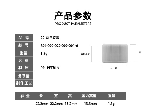 20牙白色旋盖