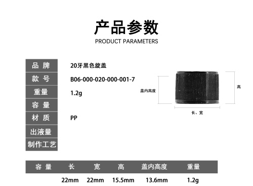 20牙黑色旋盖