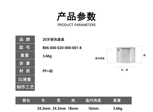 20牙银色旋盖
