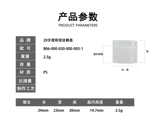 20牙透明竖纹翻盖