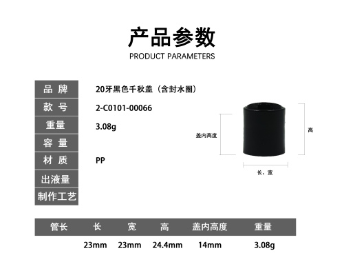 20牙黑色千秋盖（含封水圈）