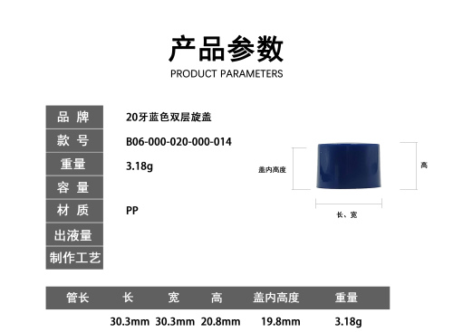 20牙蓝色双层旋盖（库存用完禁用）