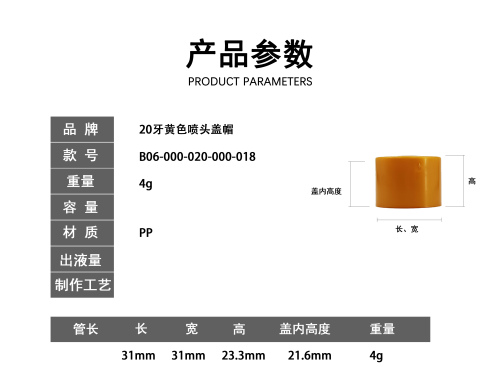 20牙黄色喷头盖帽