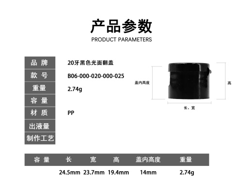 20牙黑色光面翻盖