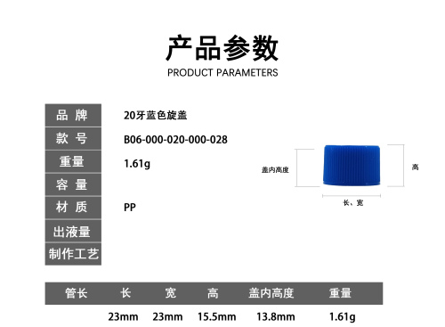 20牙蓝色旋盖