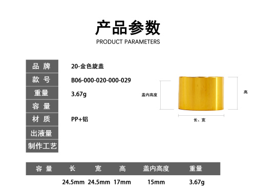 20牙金色电化铝旋盖
