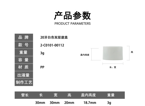 20牙白色双层旋盖