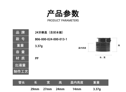 24牙黑色亮面翻盖(含封水圈)
