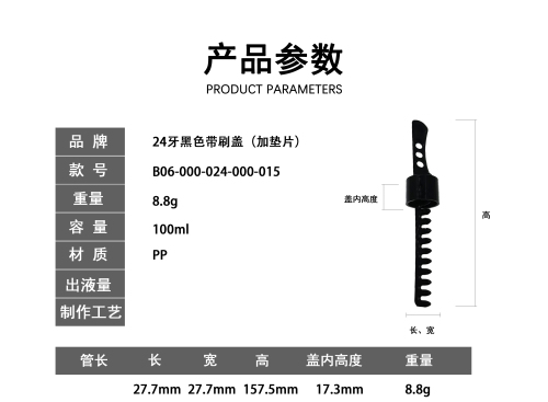 24牙黑色带刷盖(加垫片)