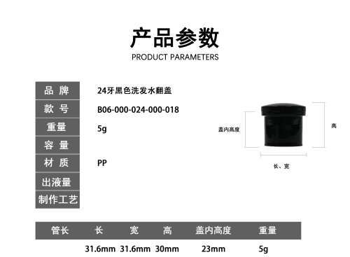 24牙黑色洗发水翻盖