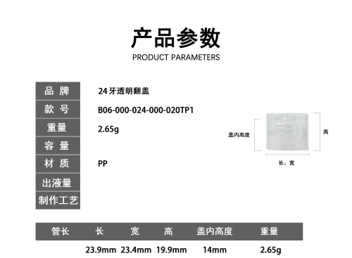 24牙透明翻盖