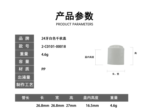 24牙白色千秋盖