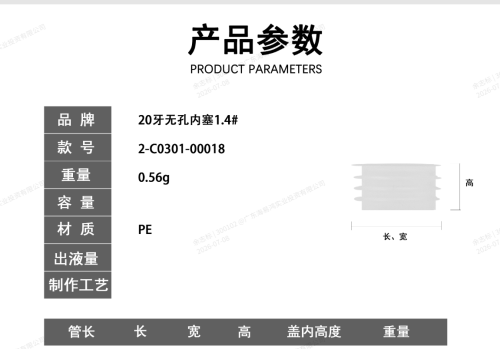 20牙无孔内塞1.4#