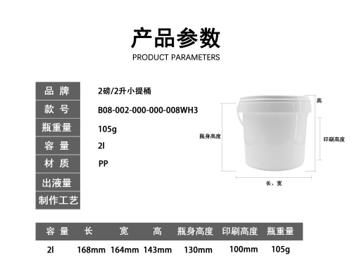 2L白色小提桶