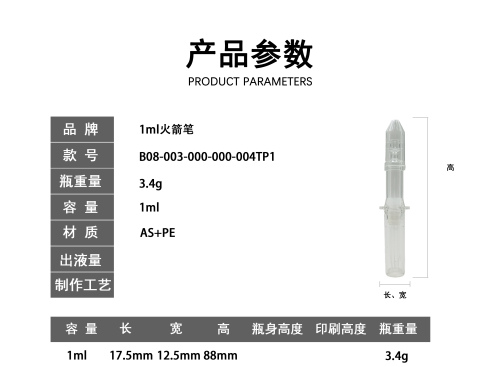 1ml火箭笔