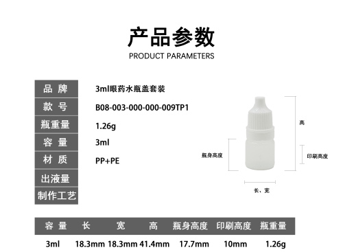 3ml眼药水瓶盖套装