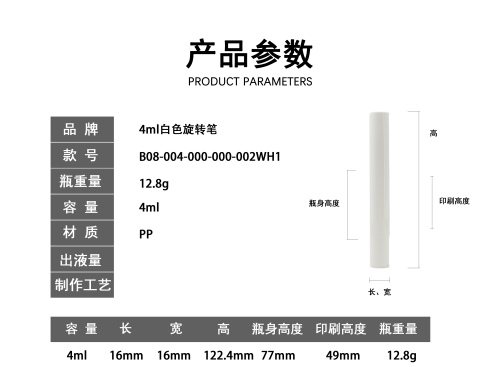 4ml白色旋转笔