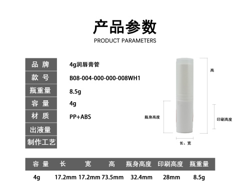 4g润唇膏管
