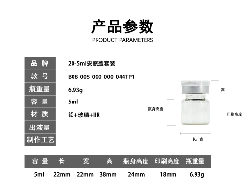 20-5ml安瓶盖套装