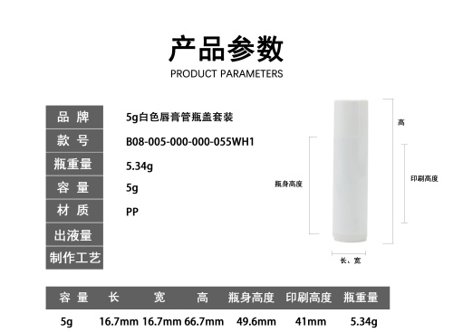 5g白色唇膏管瓶盖套装
