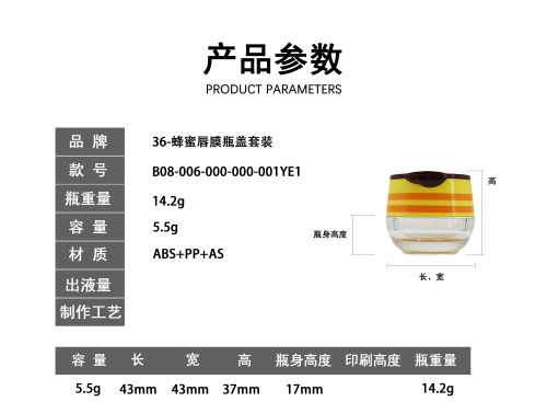 36-5.5g蜂蜜唇膜瓶盖套装