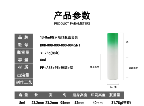13-8ml香水喷口瓶盖套装