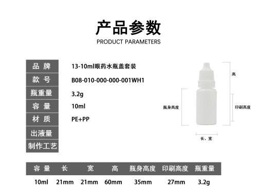 10ml白色眼药水瓶盖套装