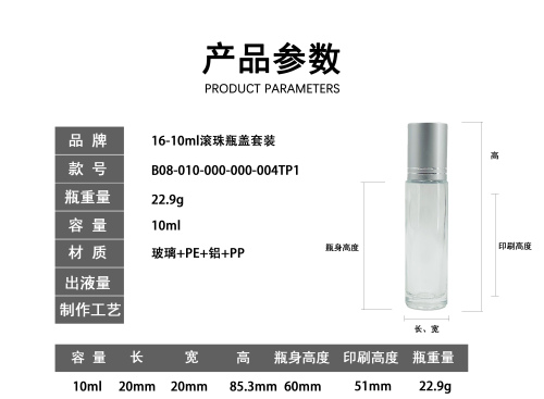16-10ml玻璃滚珠瓶银色盖套装