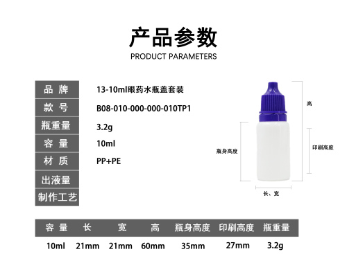 13-10ml眼药水瓶盖套装