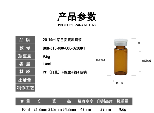 20-10ml茶色安瓶盖套装