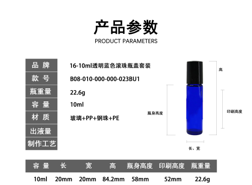 16-10ml透明蓝色滚珠瓶盖套装