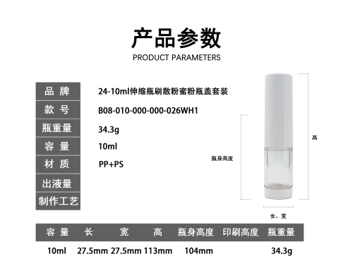 10ml伸缩刷散粉蜜粉瓶套装