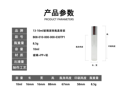 13-10ml玻璃滚珠瓶盖套装