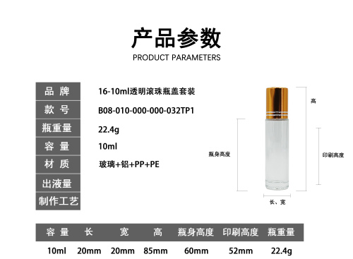 10ml透明滚珠瓶金盖套装