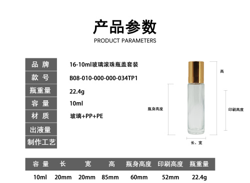 10ml玻璃滚珠瓶哑金盖套装