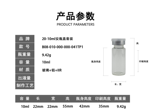 20-10ml安瓶盖套装