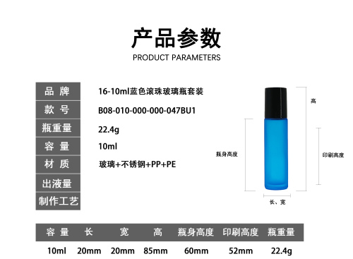 16-10ml蓝色滚珠玻璃瓶套装