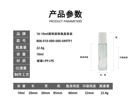 16-10ml透明滚珠瓶盖套装