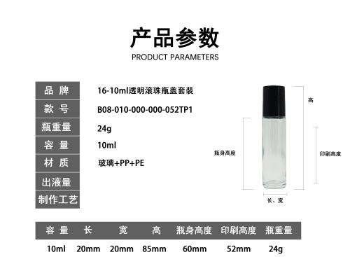 10ml滚珠瓶黑盖套装