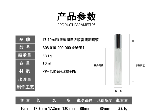 13-10m银盖透明四方喷雾瓶盖套装