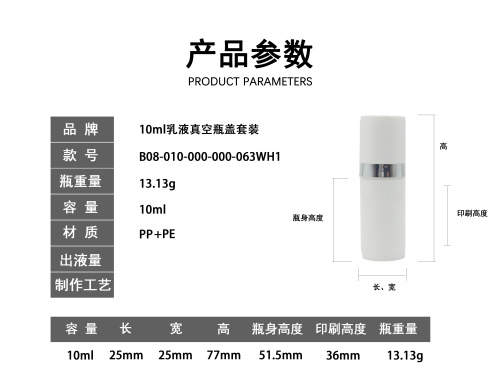 10ml乳液真空瓶盖套装