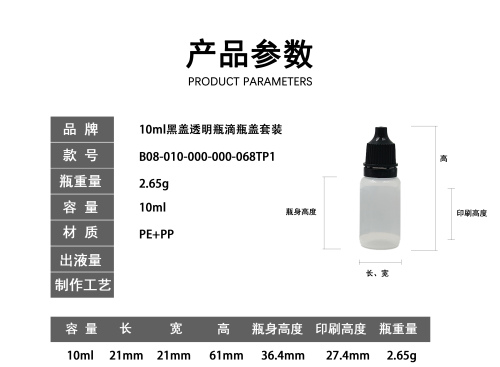 10ml黑盖透明瓶滴瓶盖套装