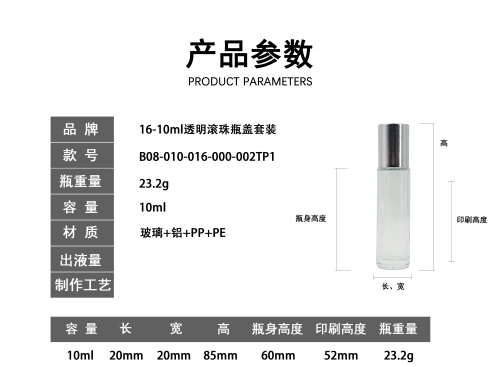 16-10ml透明滚珠瓶盖套装