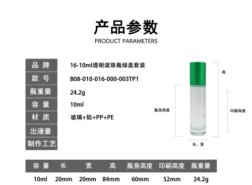 10ml滚珠瓶电化铝绿盖套装