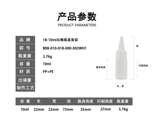 18-10ml尖嘴瓶盖套装