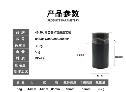 50g黑色蓬松粉瓶盖套装