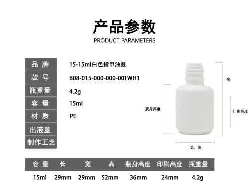 15-15ml白色指甲油瓶