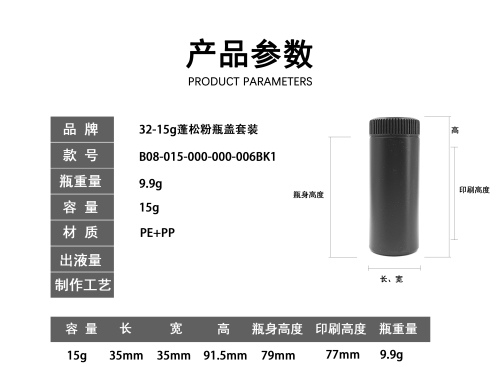 32-15g蓬松粉瓶盖套装