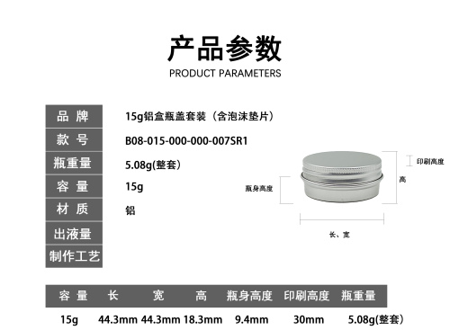 15g铝盒瓶盖套装(含泡沫垫片)