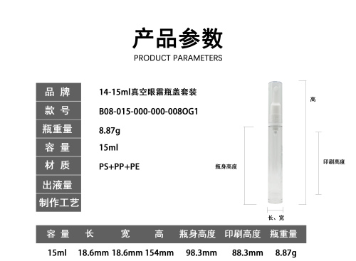 14-15ml真空眼霜瓶盖套装